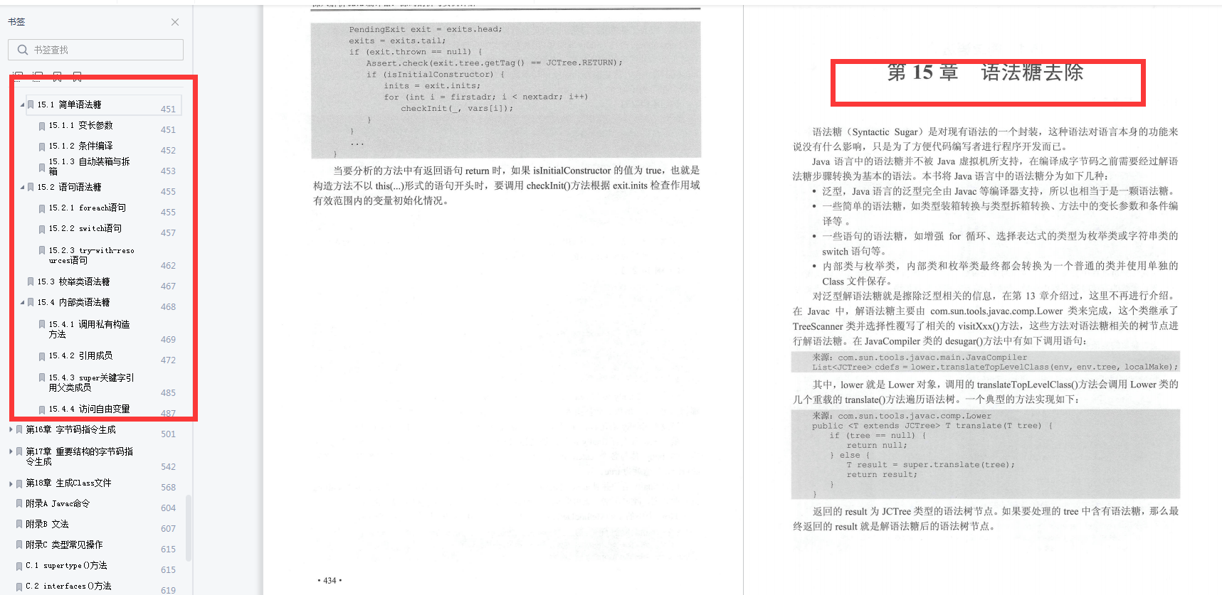 阿里/京东/美团等10多位大咖力荐Java编译器:源码剖析与实例手册