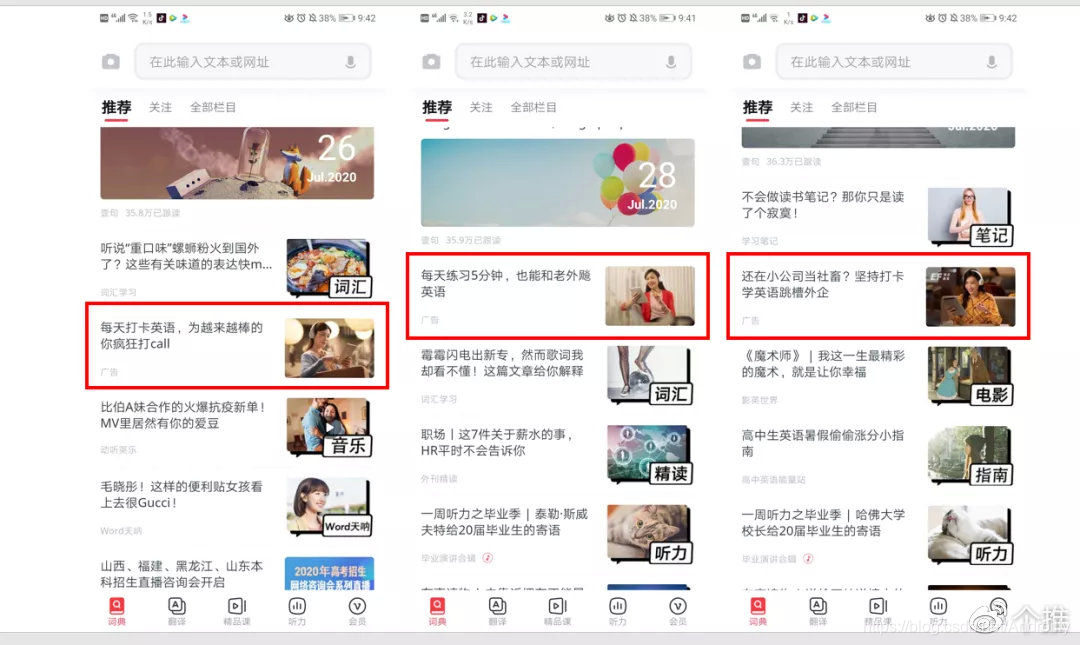 英孚教育在有道词典App上投放的3个个性化广告,精准触达了具有不同需求特征的英语学习人群:自我提升型、人际交流型、职场进阶型