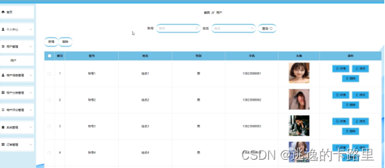 图5-8用户管理界面图