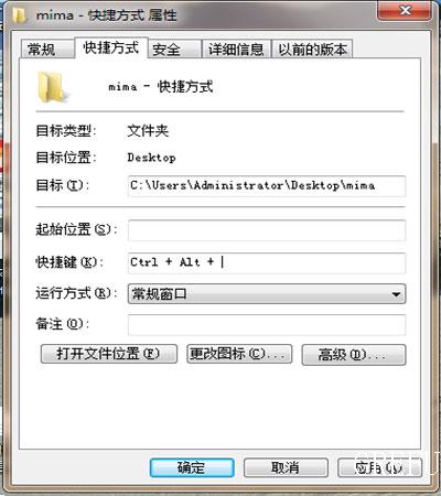 发送桌面快捷方式与快捷键设置
