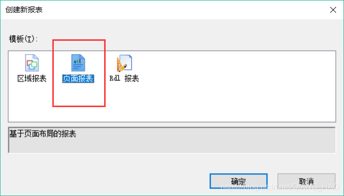 创建基于页面布局的报表