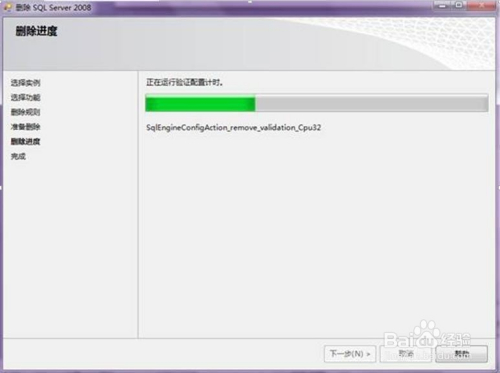 如何把SQL Server 2008卸载干净