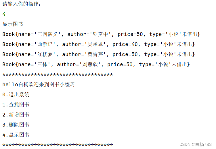JavaSE综合大练习——图书管理系统的实现