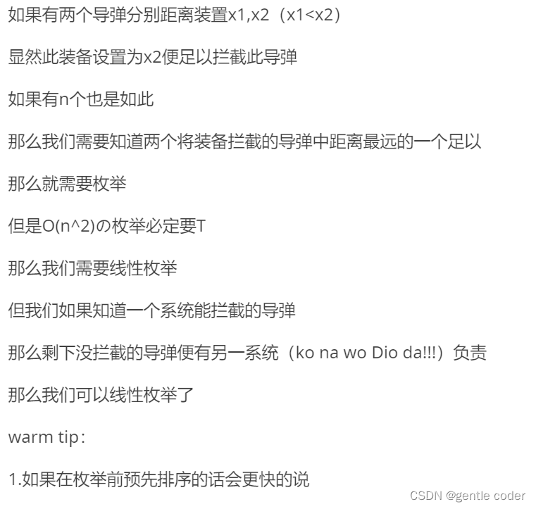 【洛谷】P1158 [NOIP2010 普及组] 导弹拦截_洛谷p1158-CSDN博客