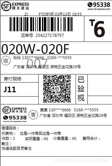 免费顺丰快递单号查询电子面单api接口对接【快递鸟API】