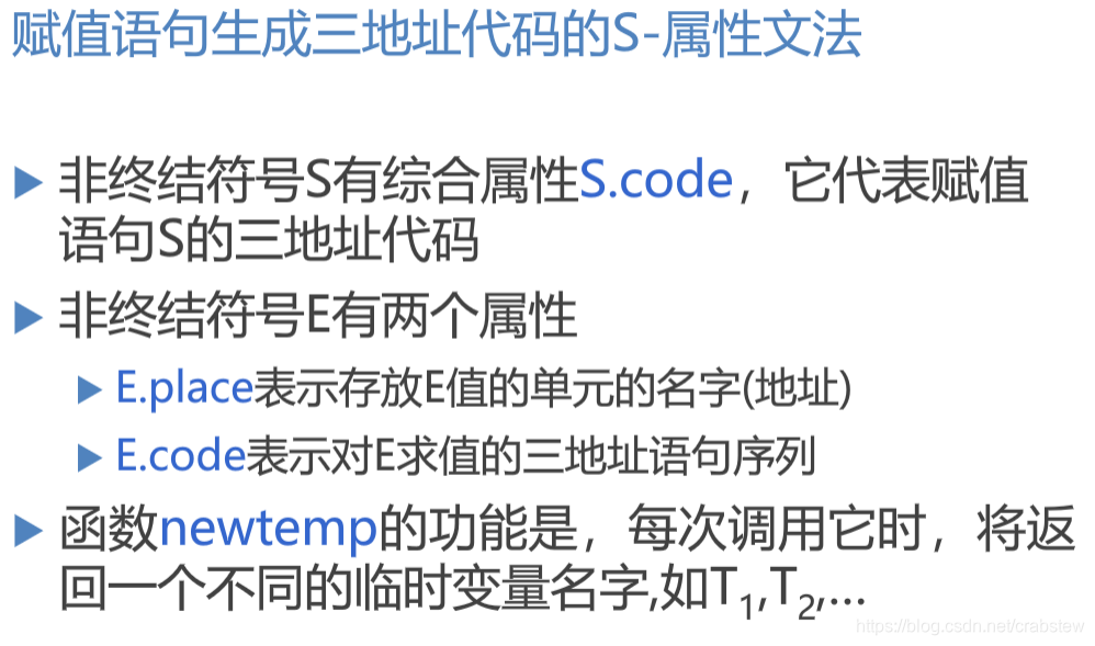 赋值语句生成三地址代码的S-属性文法