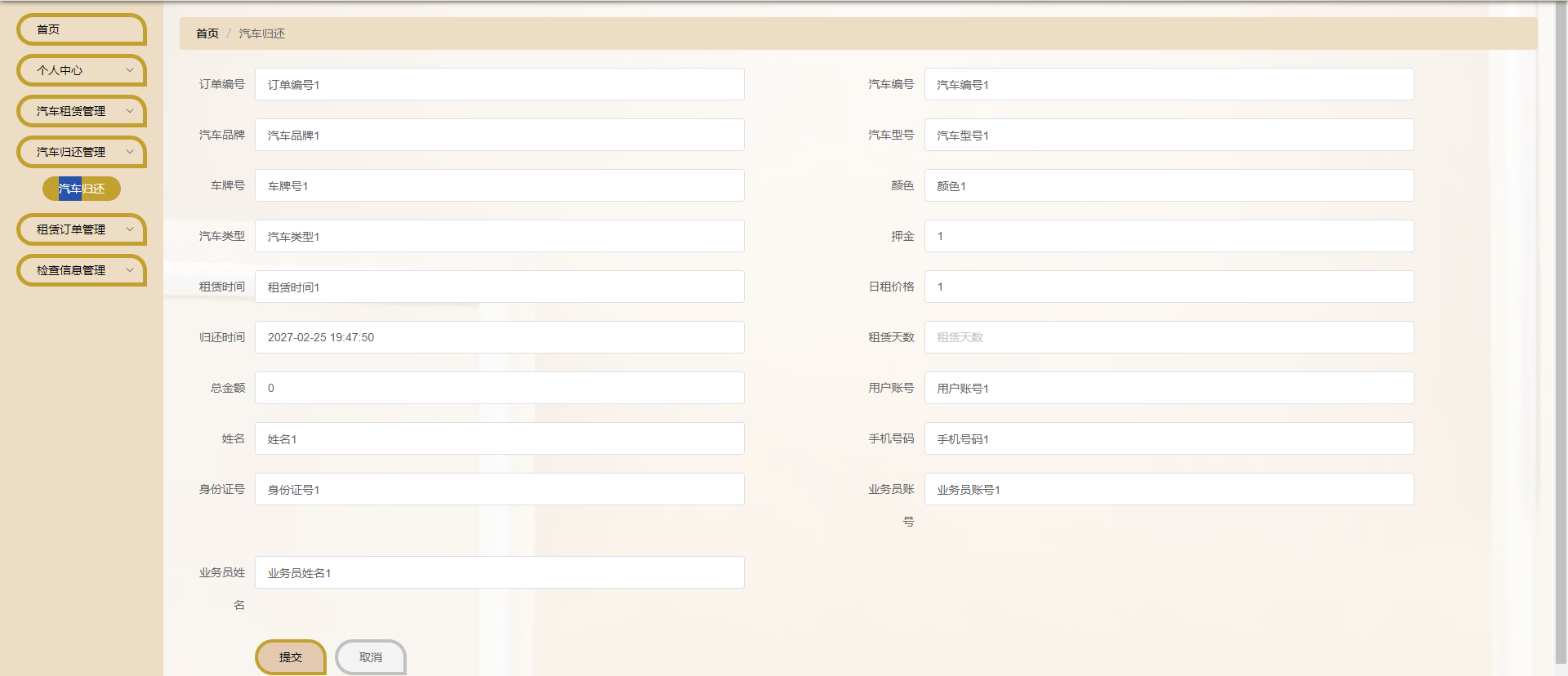 业务员后台功能列表