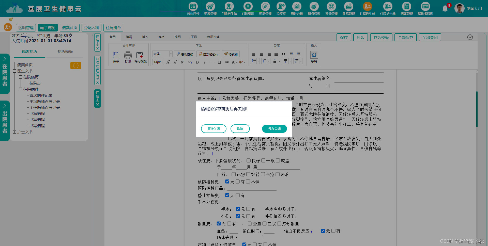 中小微医院机构云服务(云HIS)平台源码_云his系统源码-CSDN博客
