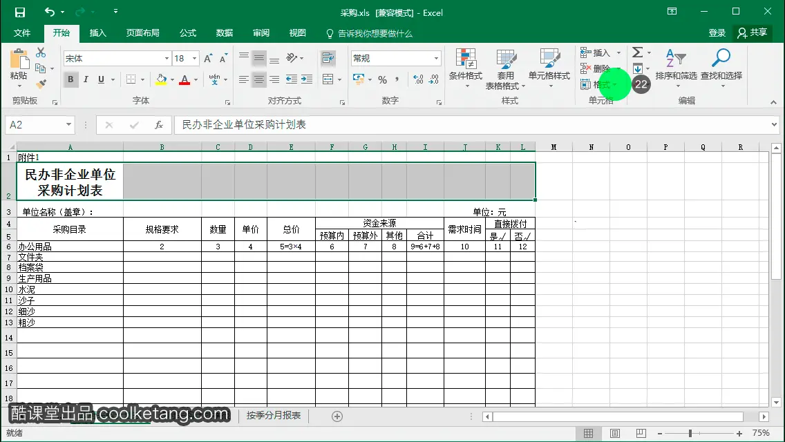 Excel互动教程-酷课堂