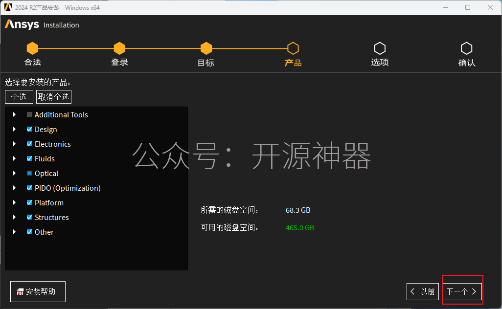 ANSYS2024.R2安装教程