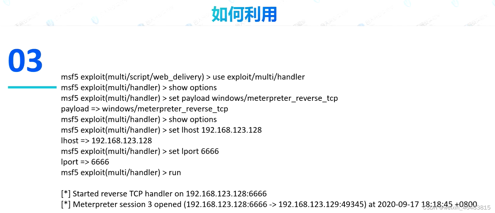 msfvenom介绍插图67 在这里插入图片描述
