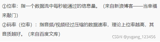 位率=位速=码率=比特率