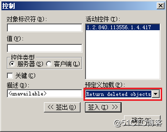 AD恢复误删除账号