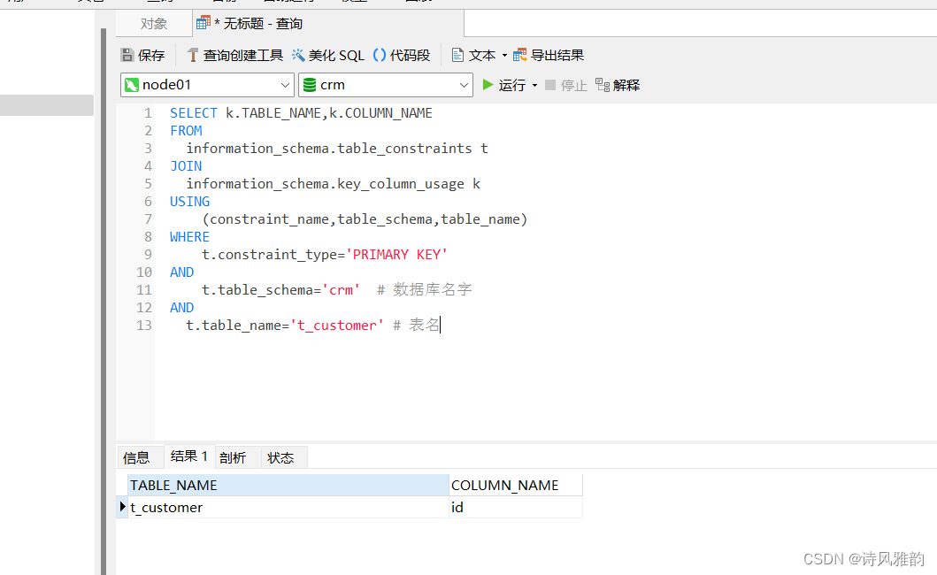 【个人笔记 hive】mysql获取表元数据信息主键、主键类型等_如何获取mysql中的表字段的元数据-CSDN博客