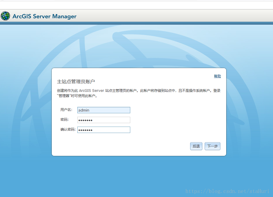 ArcGisServerCreateAdmin02