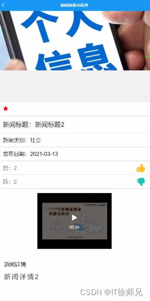 图5-3新闻信息界面图