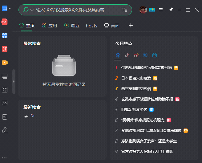 常用搜索指令
