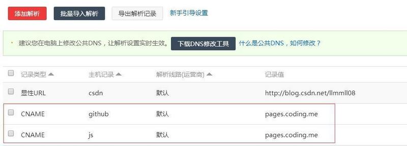 CNAME 记录设置