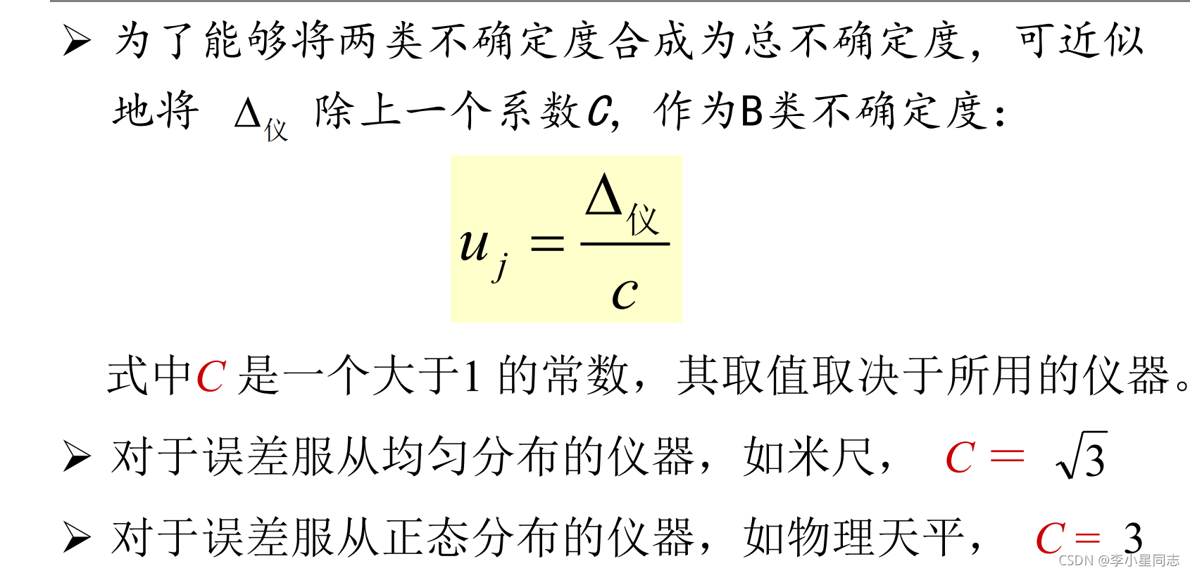 测量与误差分析:不确定度和有效数字解析-CSDN博客