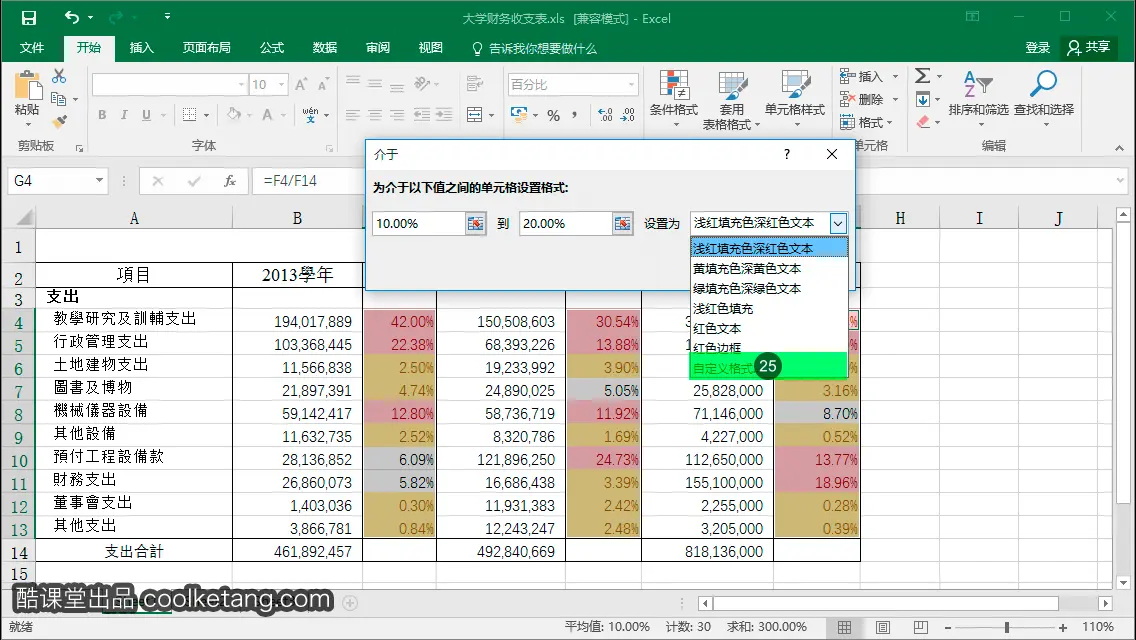 Excel互动教程-酷课堂