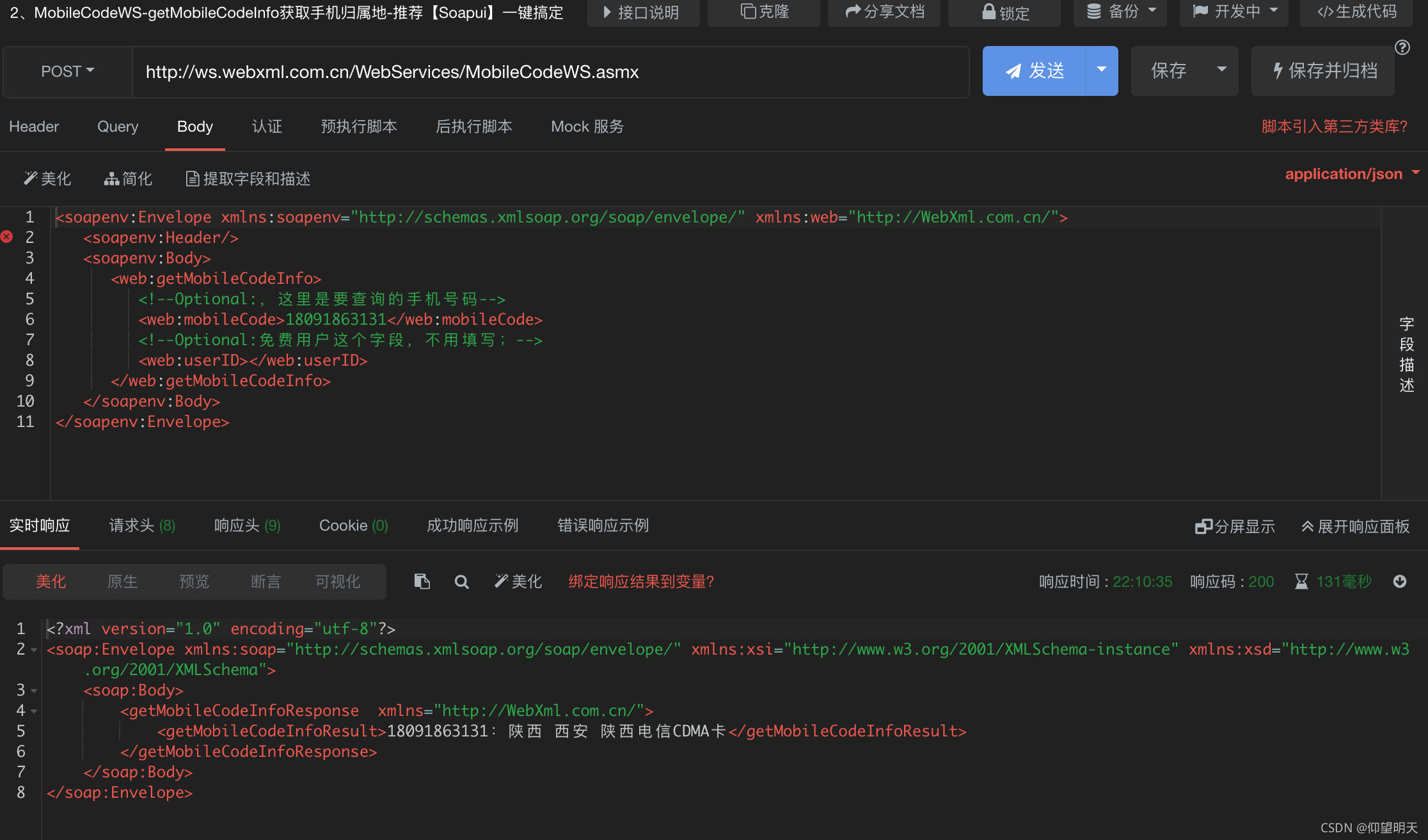 公开webservice