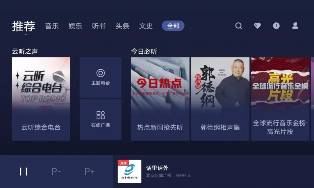 云听再获高工智能金球奖,音频“国家队”引领行业新标杆