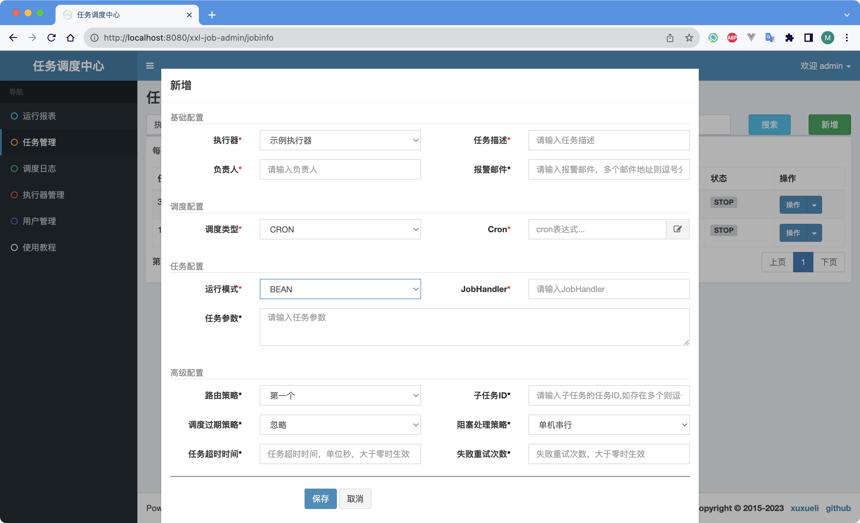 新增任务
