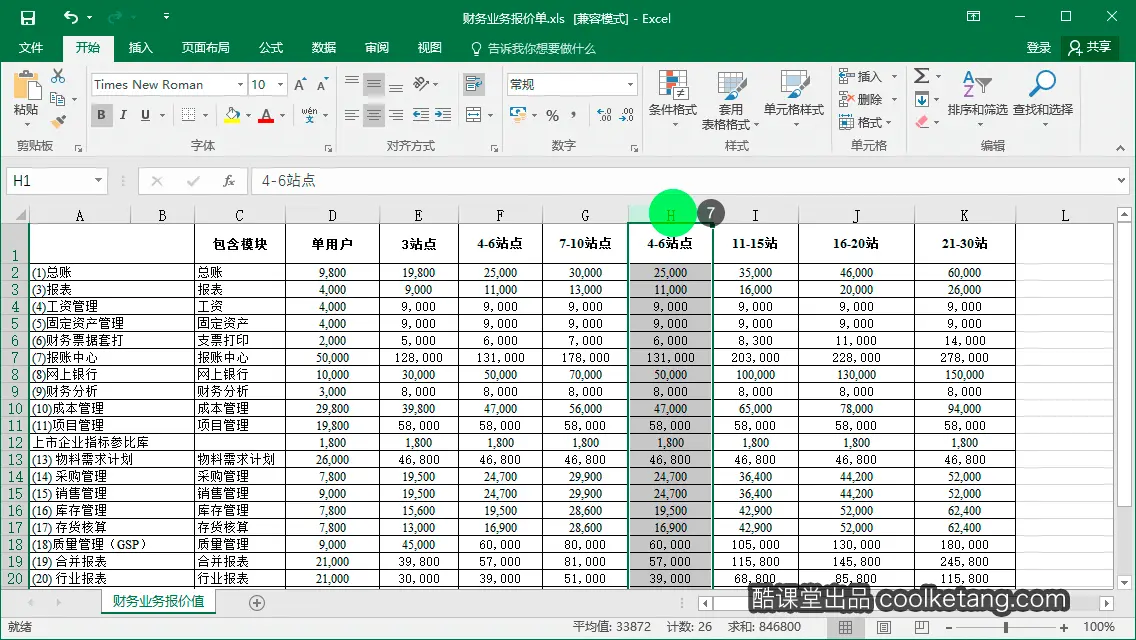 Excel互动教程-酷课堂