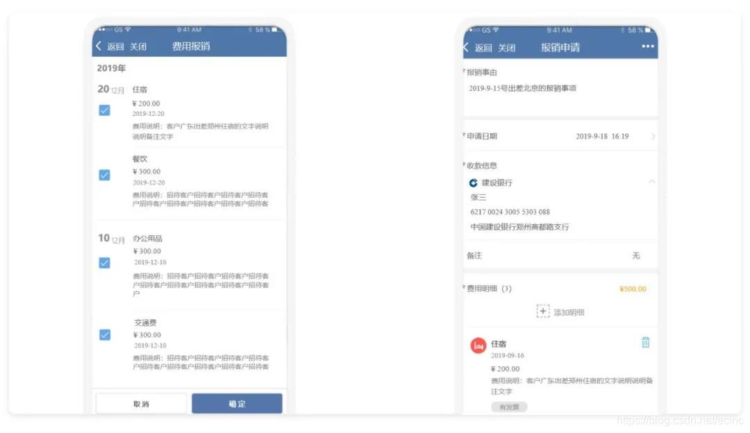 费用管理