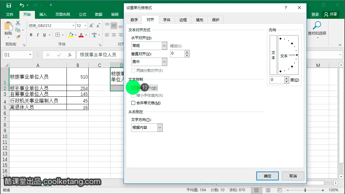 Excel互动教程-酷课堂