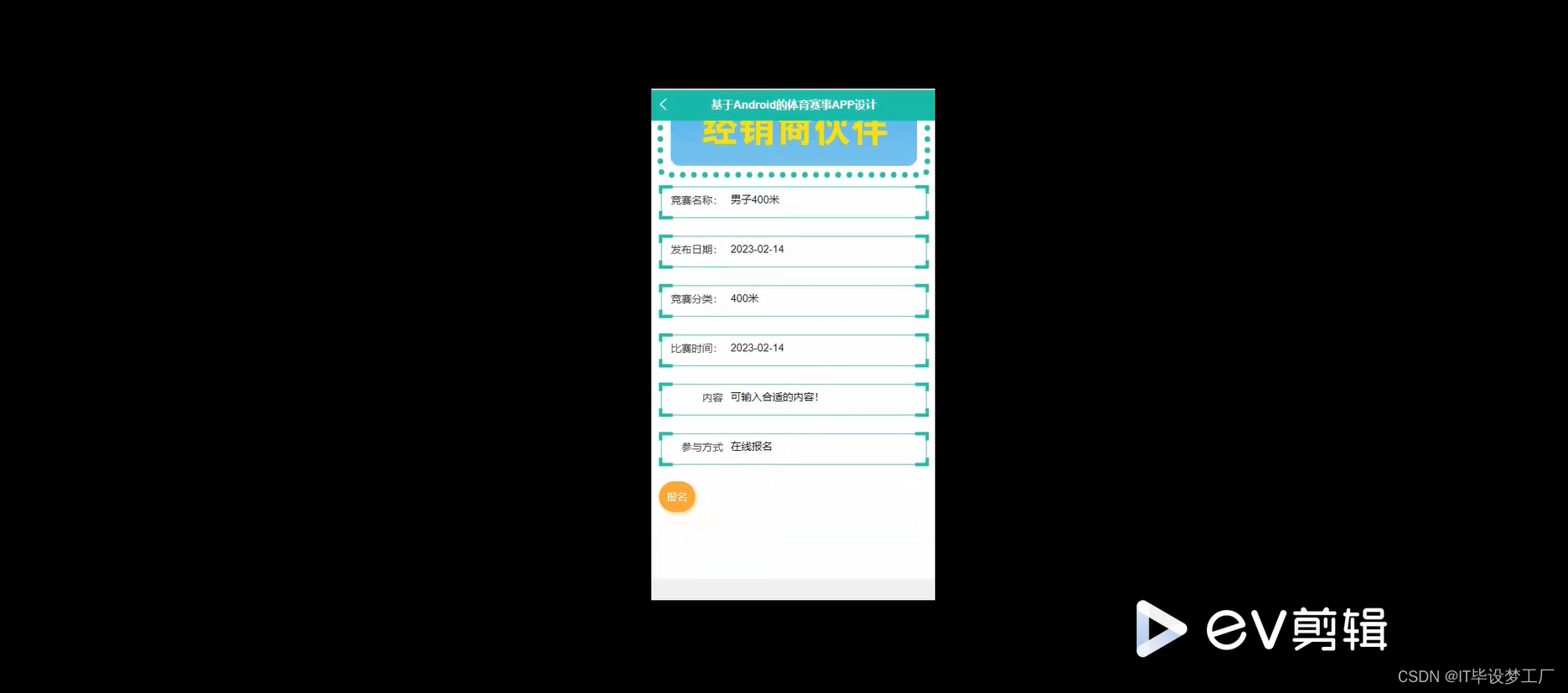 体育赛事微信小程序/安卓APP-赛事详情