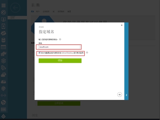Windows azure 联合身份验证服务配置(SSO)_联合身份验证配置_03