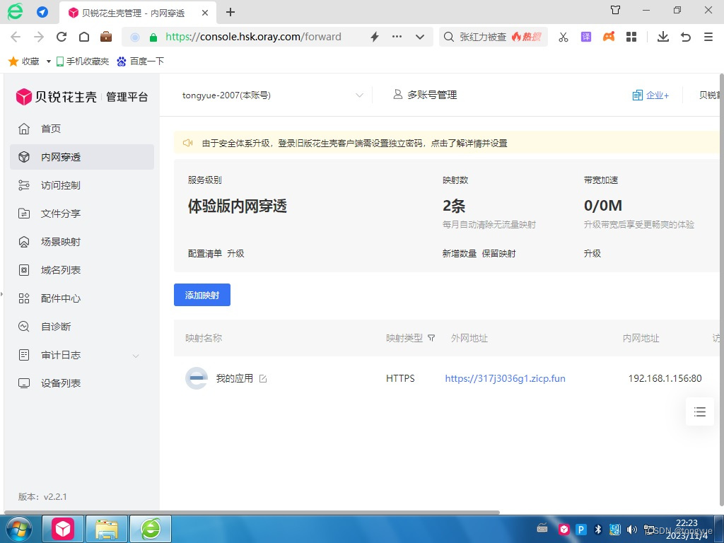 华为升腾C92安装windows NAS