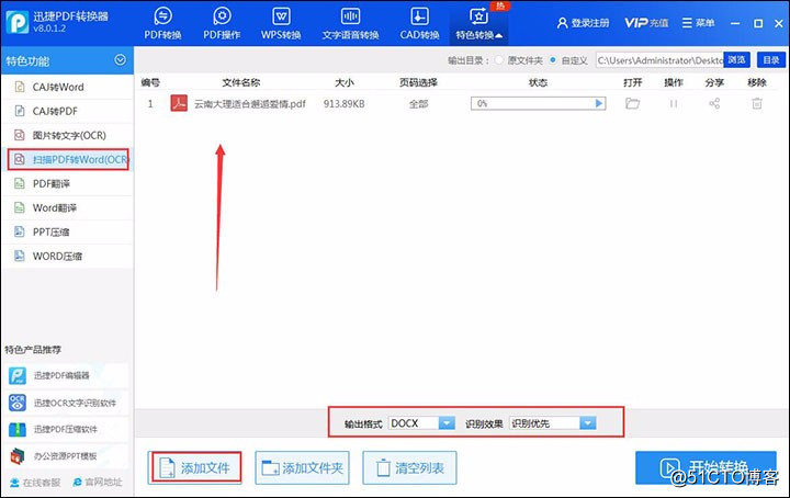 如何将扫描PDF文件转换成word，两个超简单的方法一看就会
