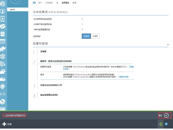 Windows azure 联合身份验证服务配置(SSO)_Windows azure_09