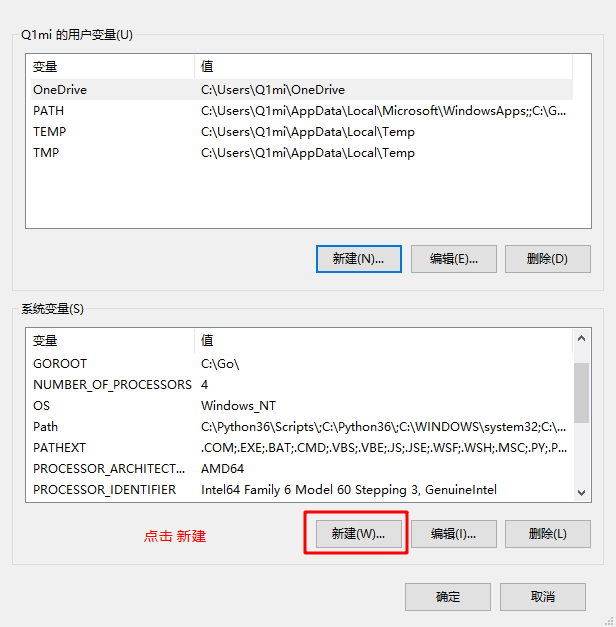 新建系统变量