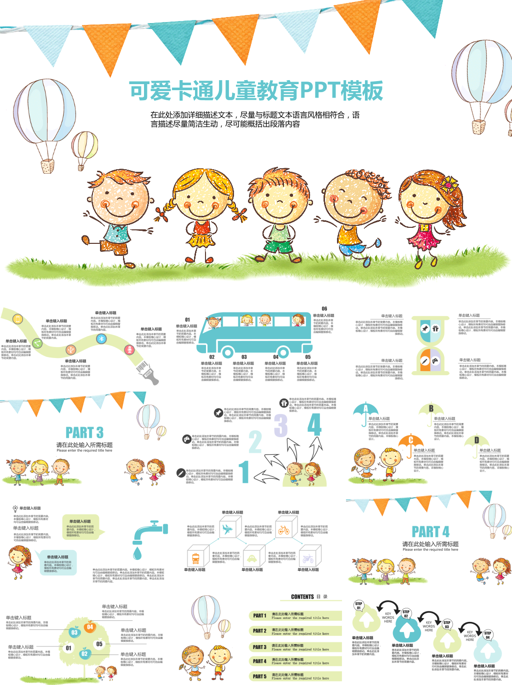 可爱卡通儿童教育课件PPT模板