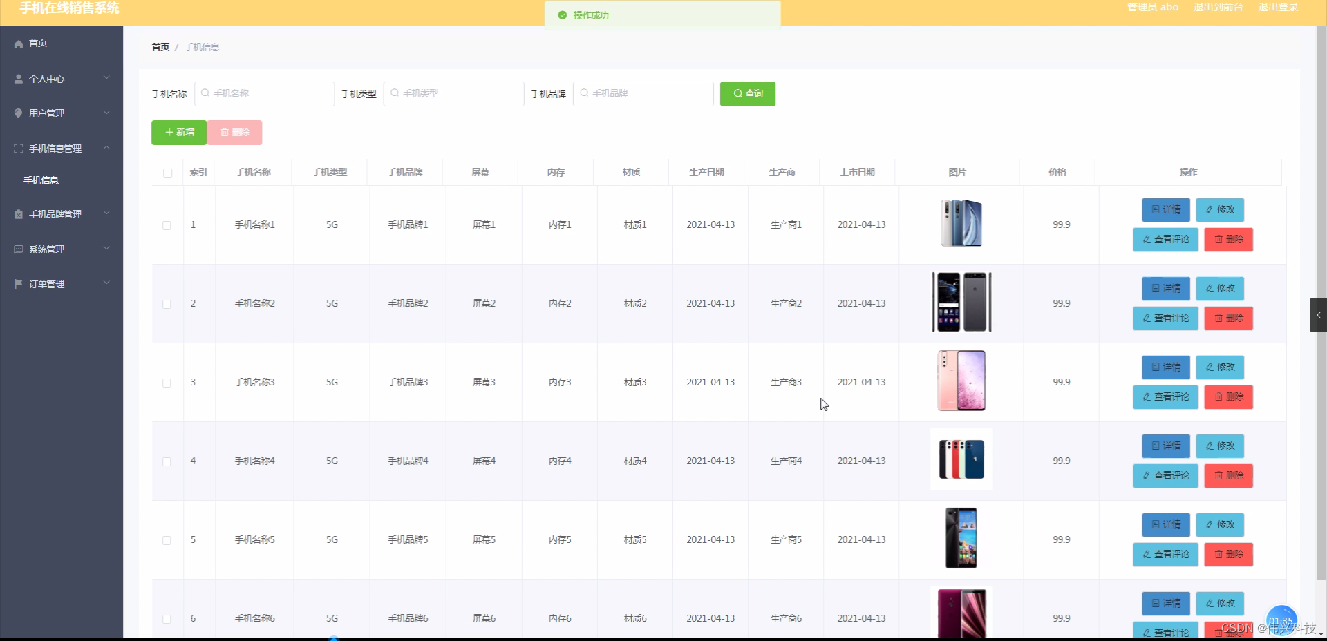 Java毕设项目手机在线销售系统（java+VUE+Mybatis+Maven+Mysql）_线上销售系统java+ vue+ isp-CSDN博客