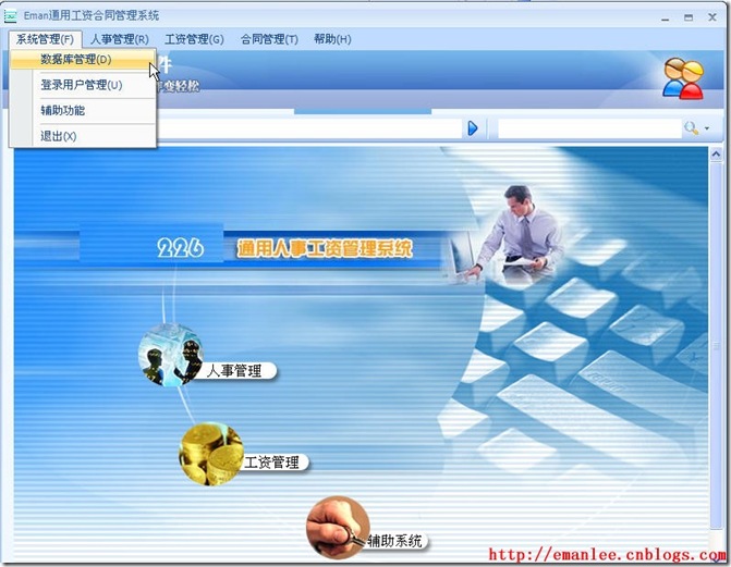 人事工资合同管理-系统管理-菜单-2