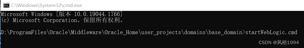 运行 startWeblogic.cmd