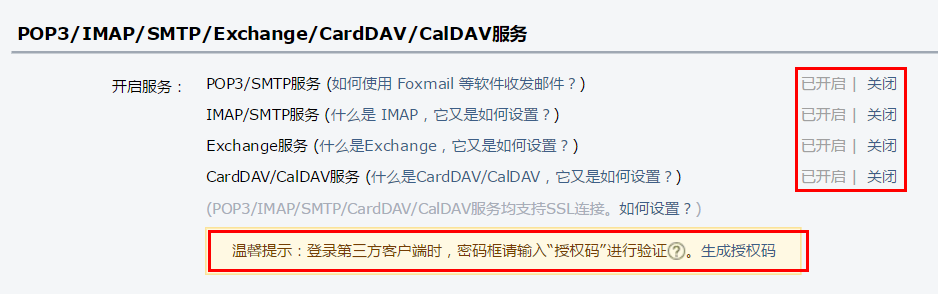 QQ邮箱发送邮件设置注意事项