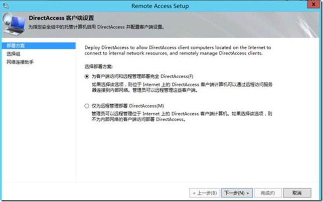 Windows Server 8中的DirectAccess部署 - yyimen - yyimen的博客