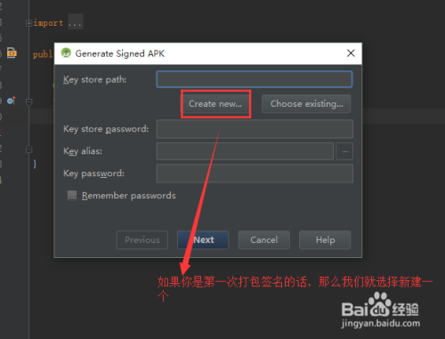 Android Studio 打包签名教程