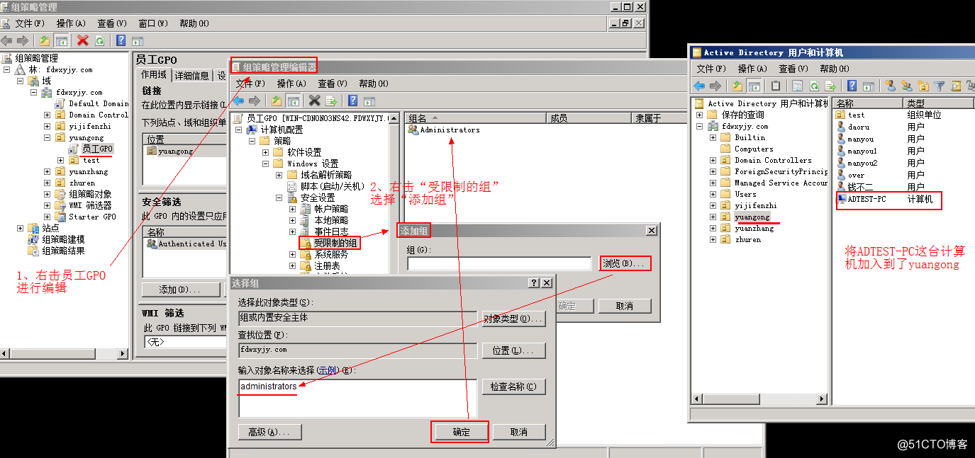 2008 R2 AD 组策略之受限制的组