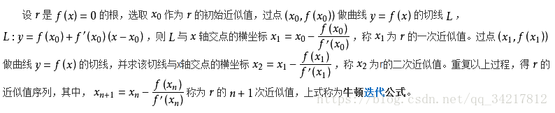 牛顿迭代公式