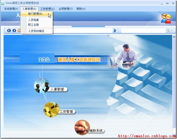 人事工资合同管理-人事管理-菜单-3