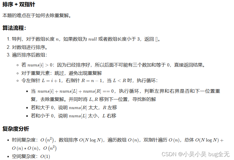 https://leetcode.cn/problems/3sum/solution/pai-xu-shuang-zhi-zhen-zhu-xing-jie-shi-python3-by/