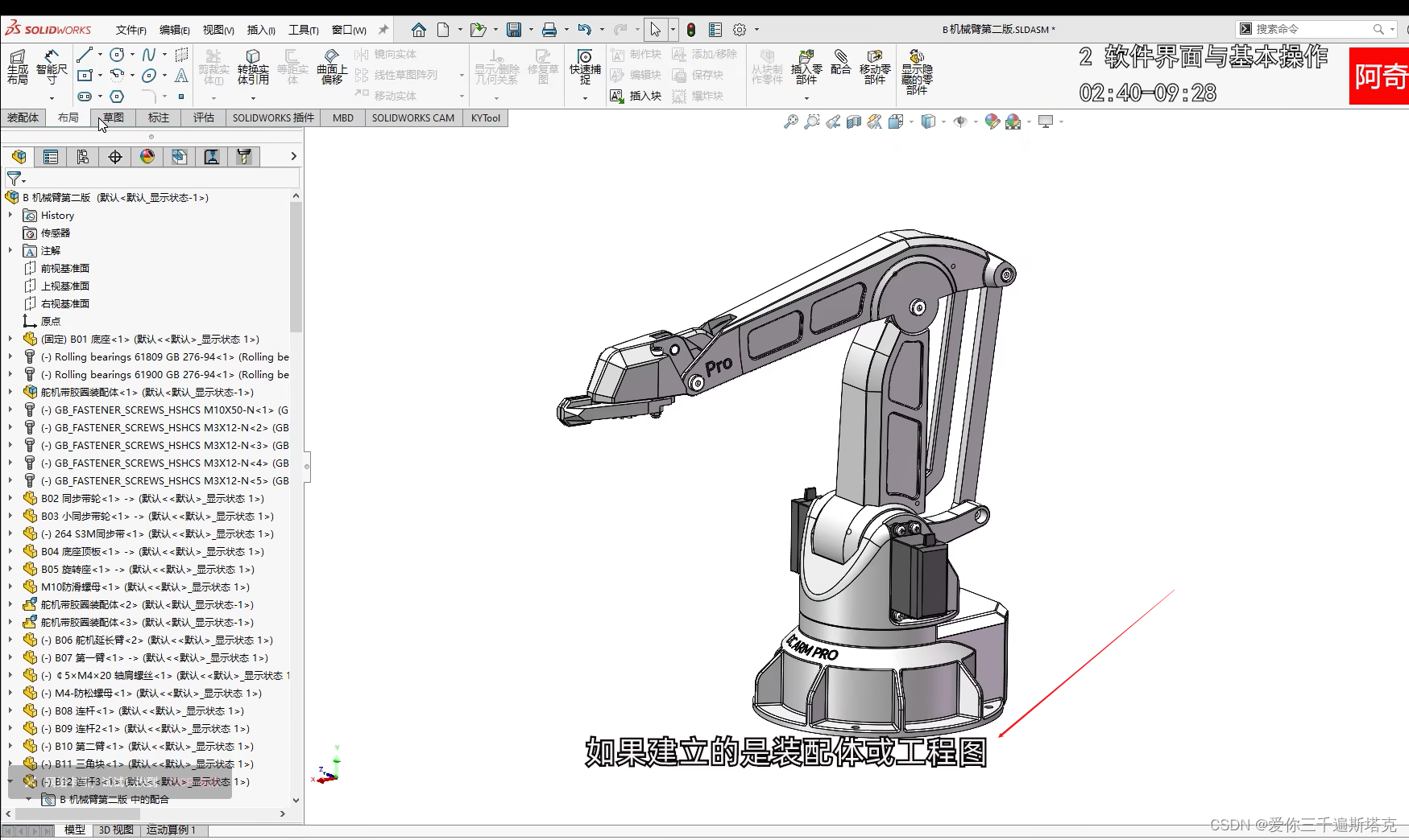 机械臂-S-W介绍，solidworks分零件，装配体，工程图，软件区域分5部分，菜单栏，工具栏，设计数，零件视窗，与任务列表，每一步设计树 ...