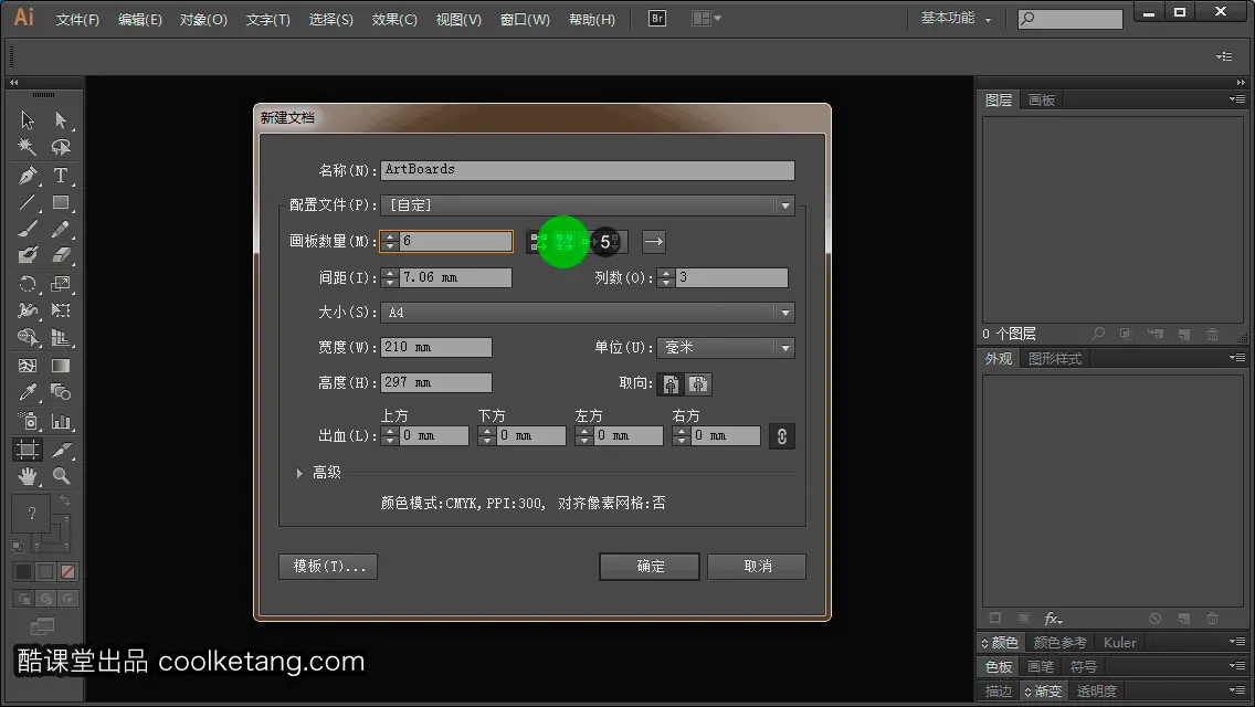 Illustrator互动教程-酷课堂
