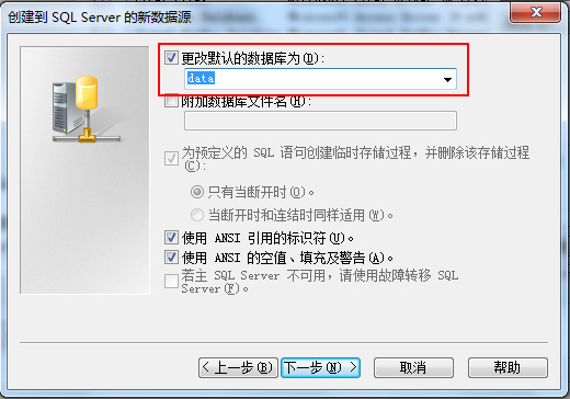win7下创建ODBC数据源-创建到SQL <wbr>Server的新数据源
